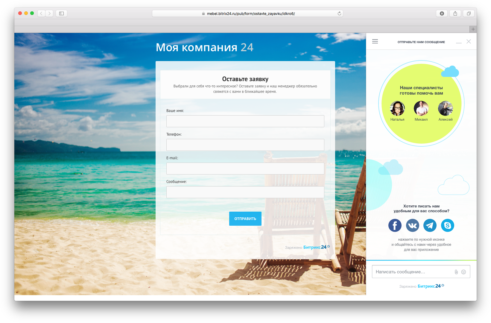 CRM-формы