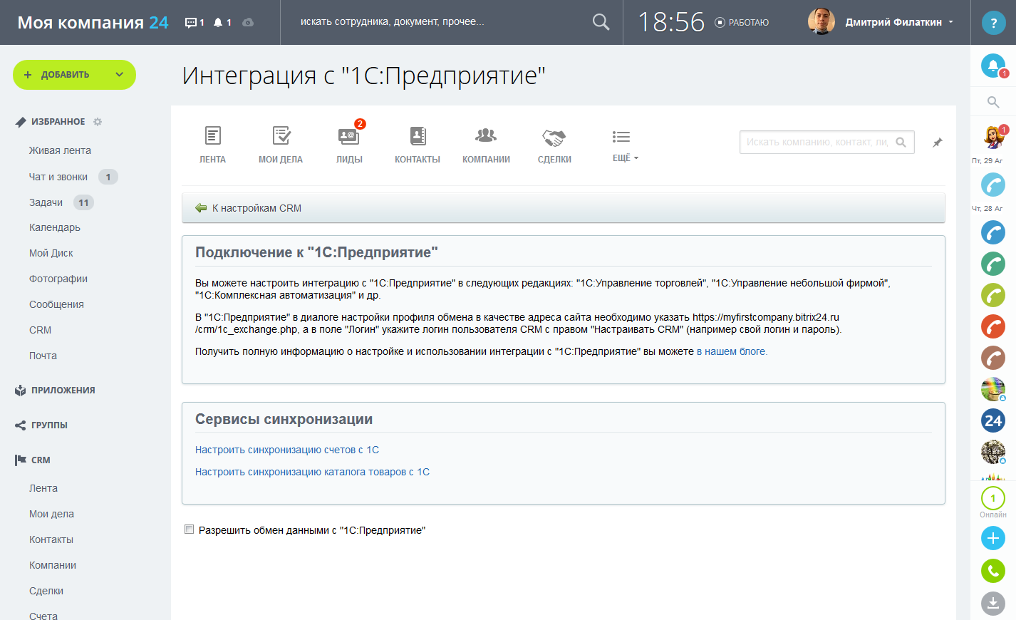 Настройка интеграции с MS Exchange