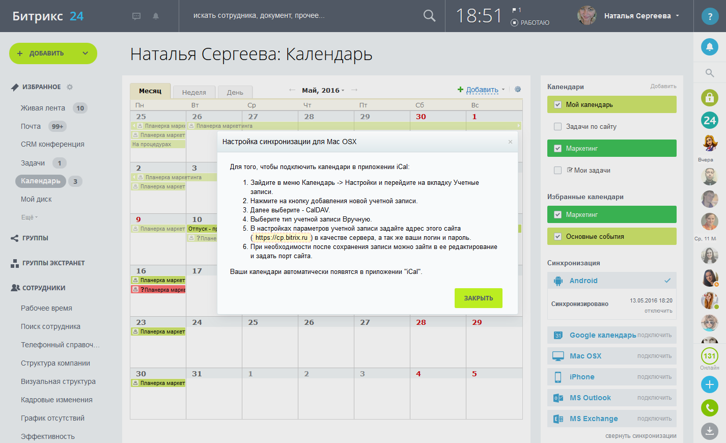 Настройка интеграции с MS Exchange