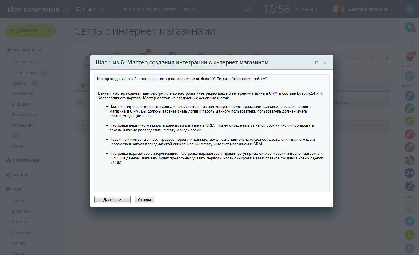 Настройка интеграции с MS Exchange