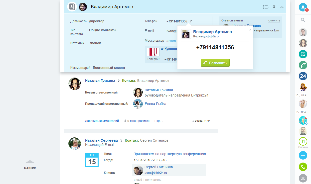 Звонки из CRM