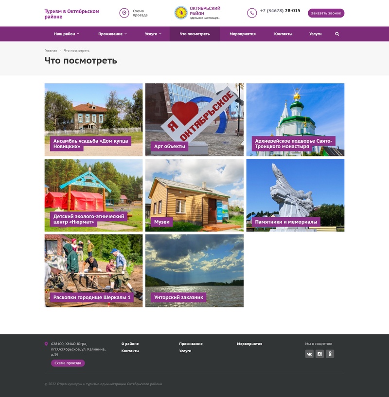 информационный сайт о туризме в октябрьском районе хмао