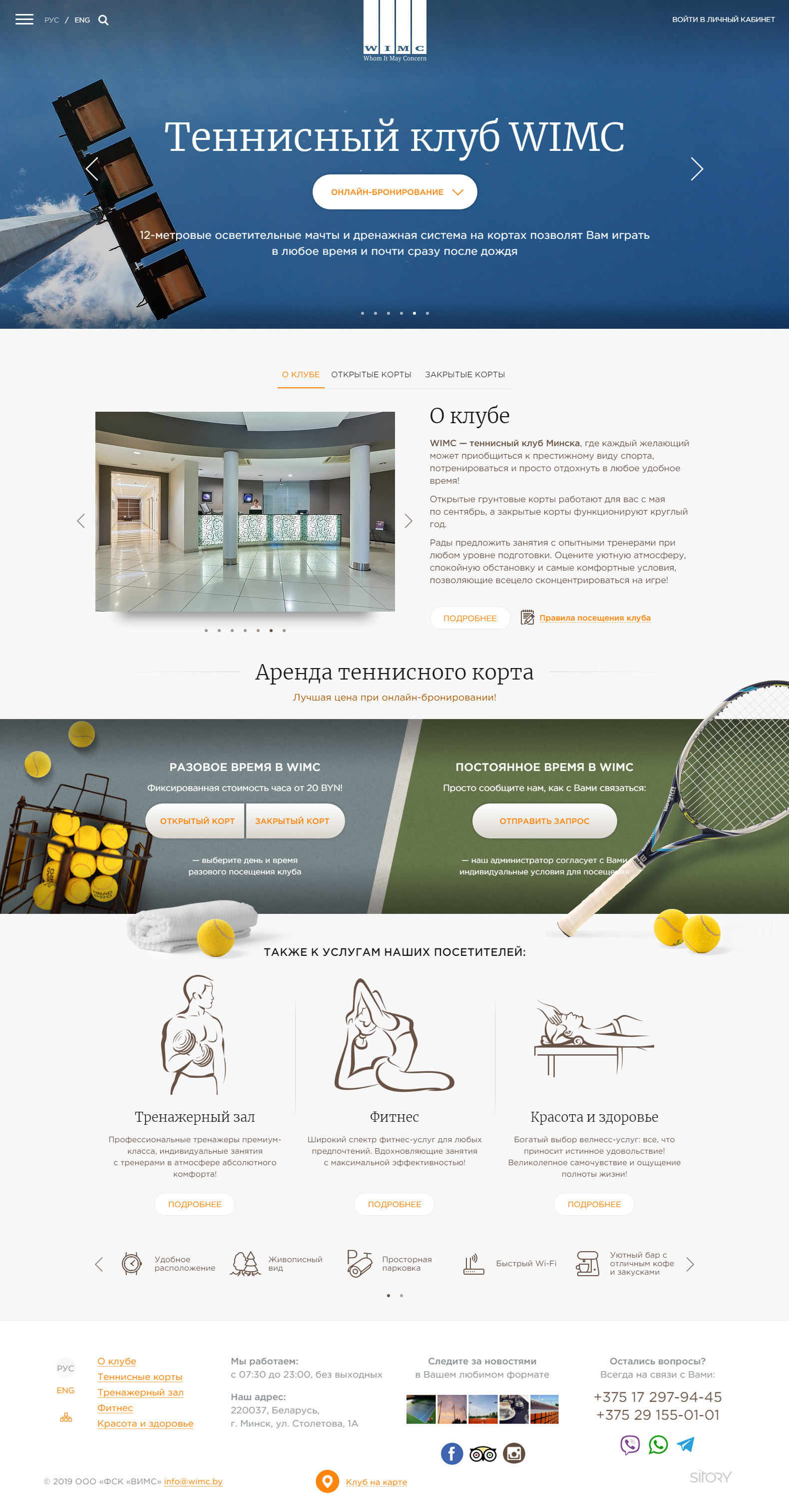 сайт теннисного клуба с сервисом онлайн-бронирования