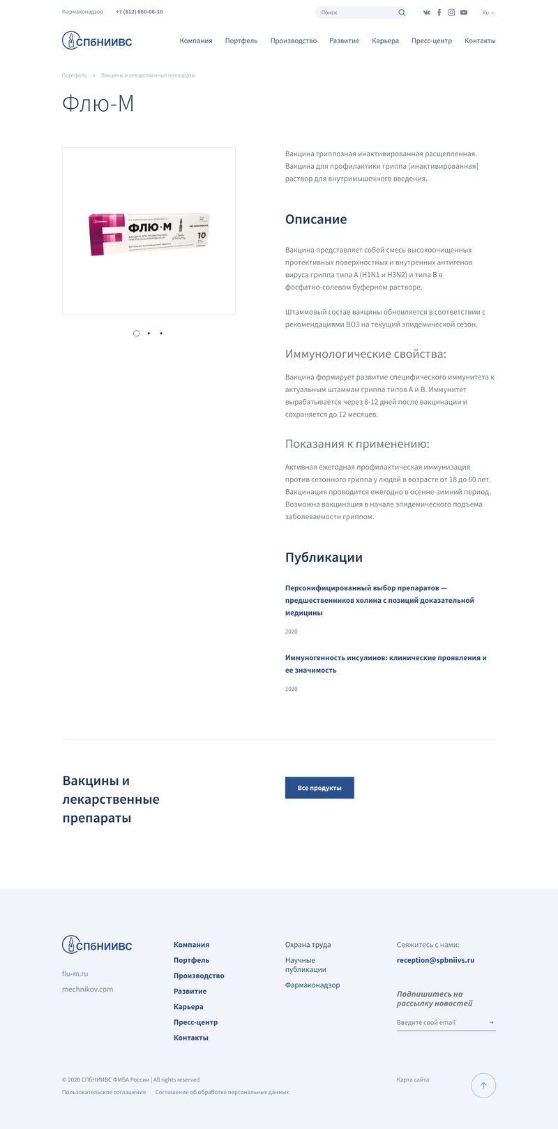 официальный сайт санкт-петербургского нии вакцин и сывороток