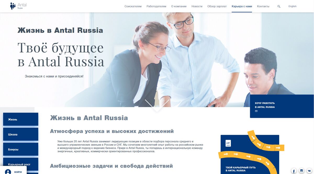 разработка сайта рекрутинговой компании antal russia