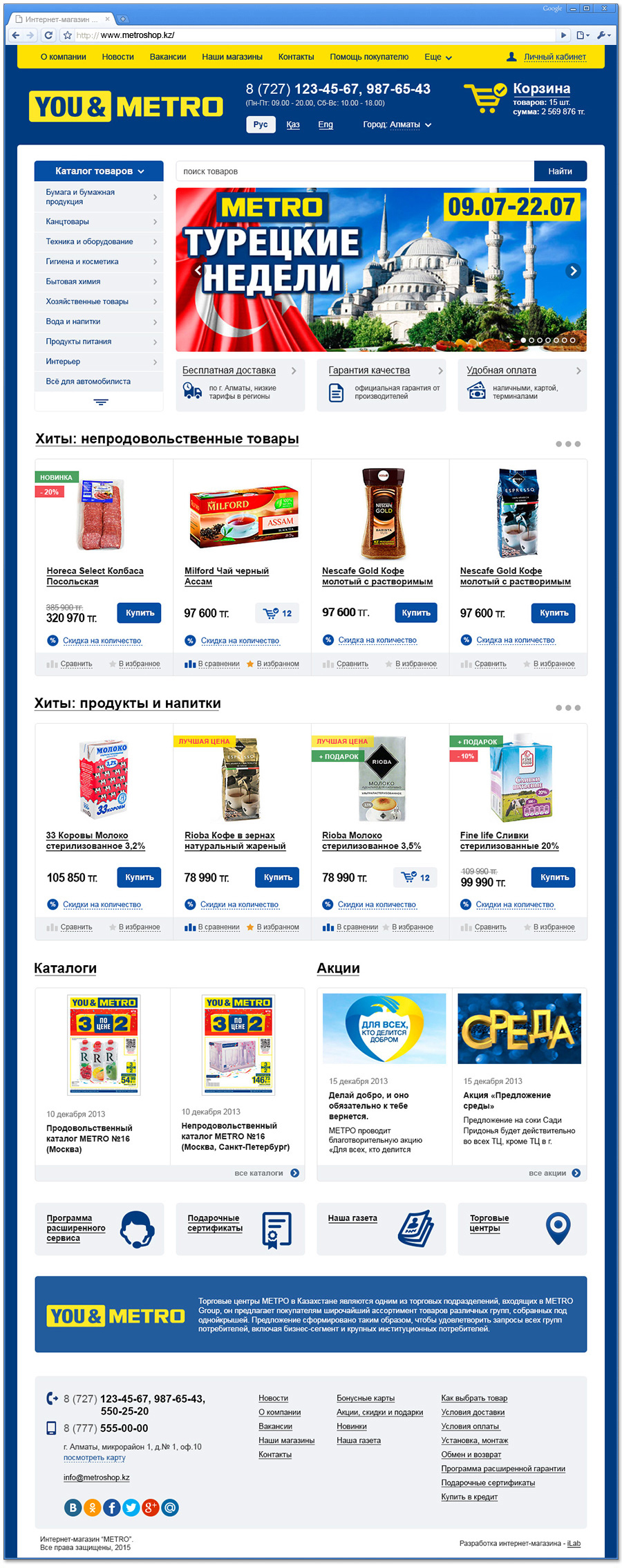 интернет-магазин - метро кэш энд керри казахстан