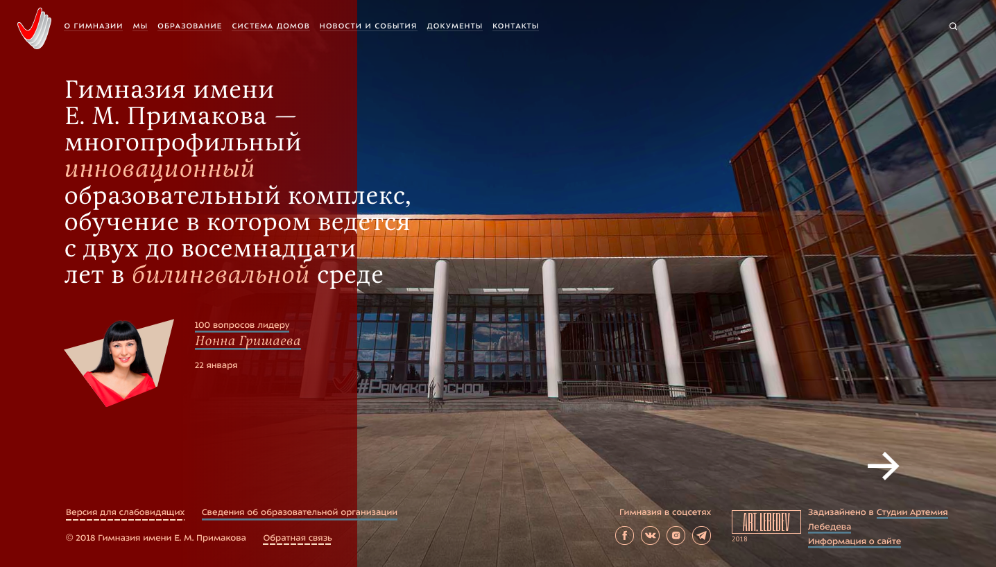 сайт гимназии имени е. м. примакова