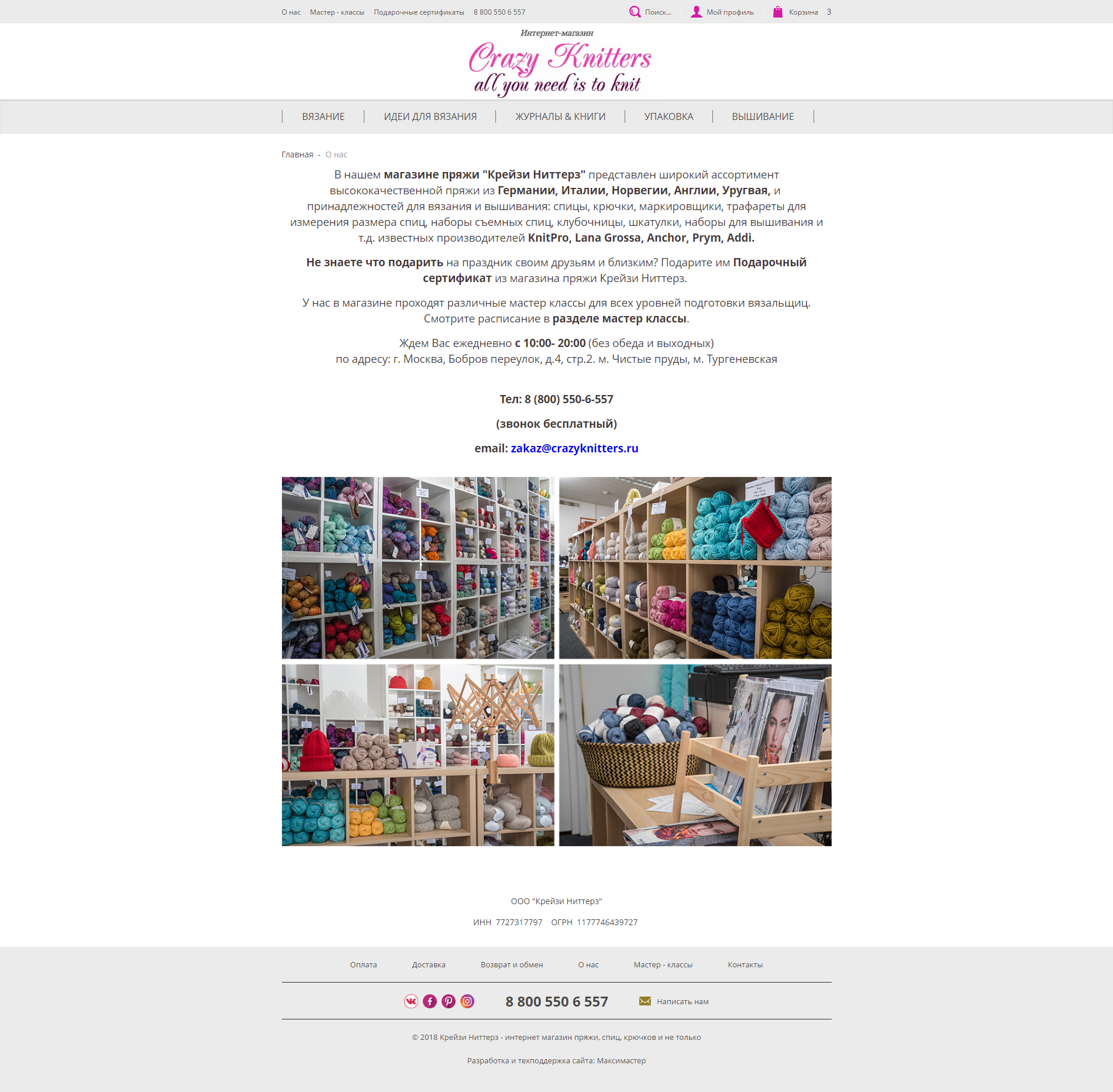 интернет-магазин пряжи crazy knitters