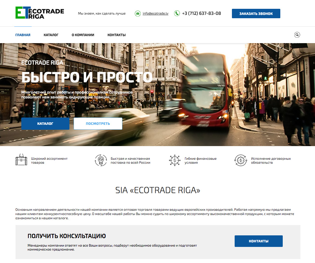 корпоративный сайт компании «ecotrade riga»