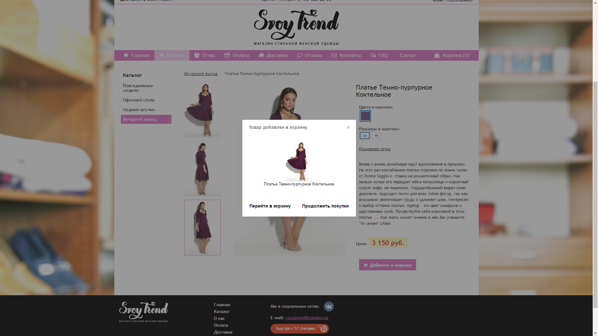 интернет-магазин женской одежды svoy trend