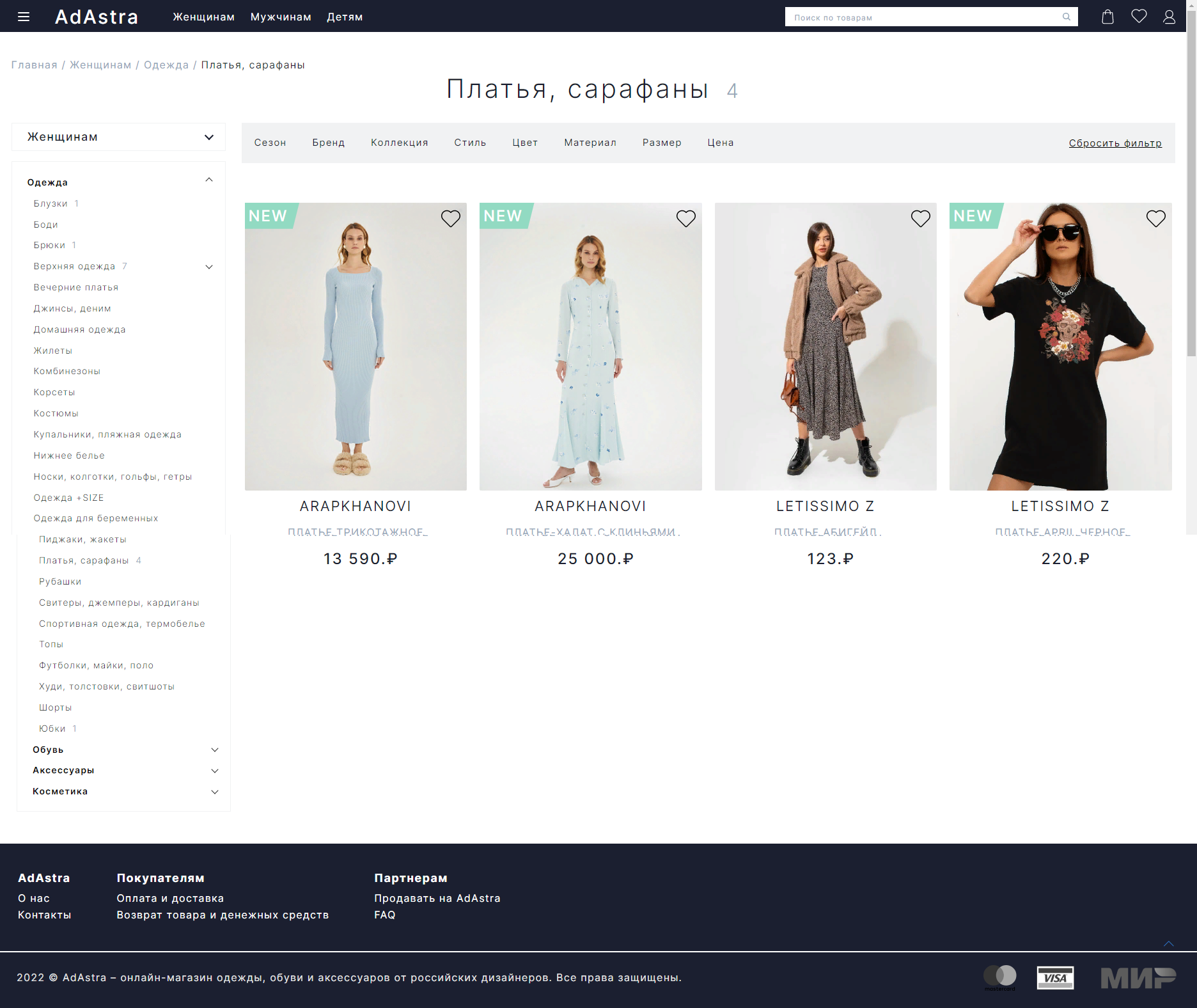 интернет-магазин одежды, обуви и аксессуаров