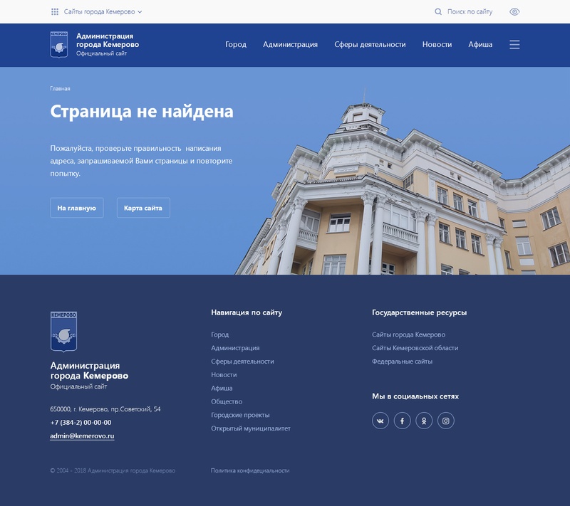 официальный сайт администрации города кемерово