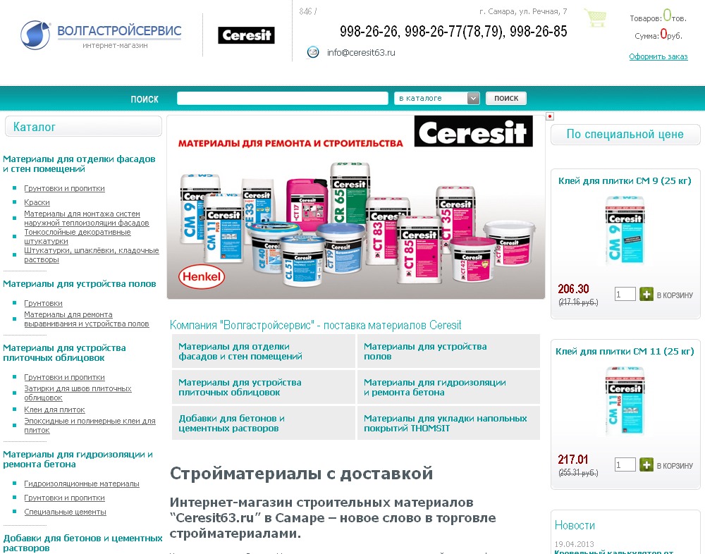 интернет-магазин строительных материалов "ceresit63.ru"