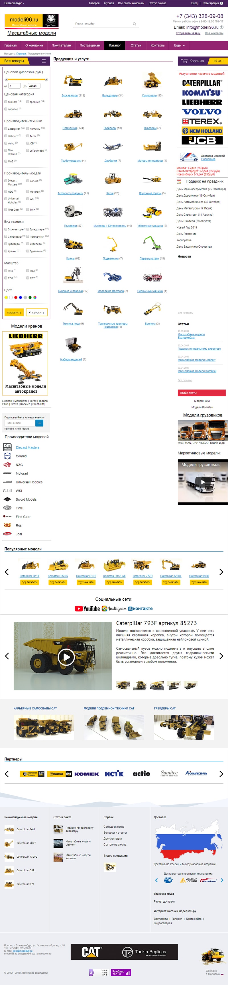 интернет-магазин масштабных моделей modeli96.ru