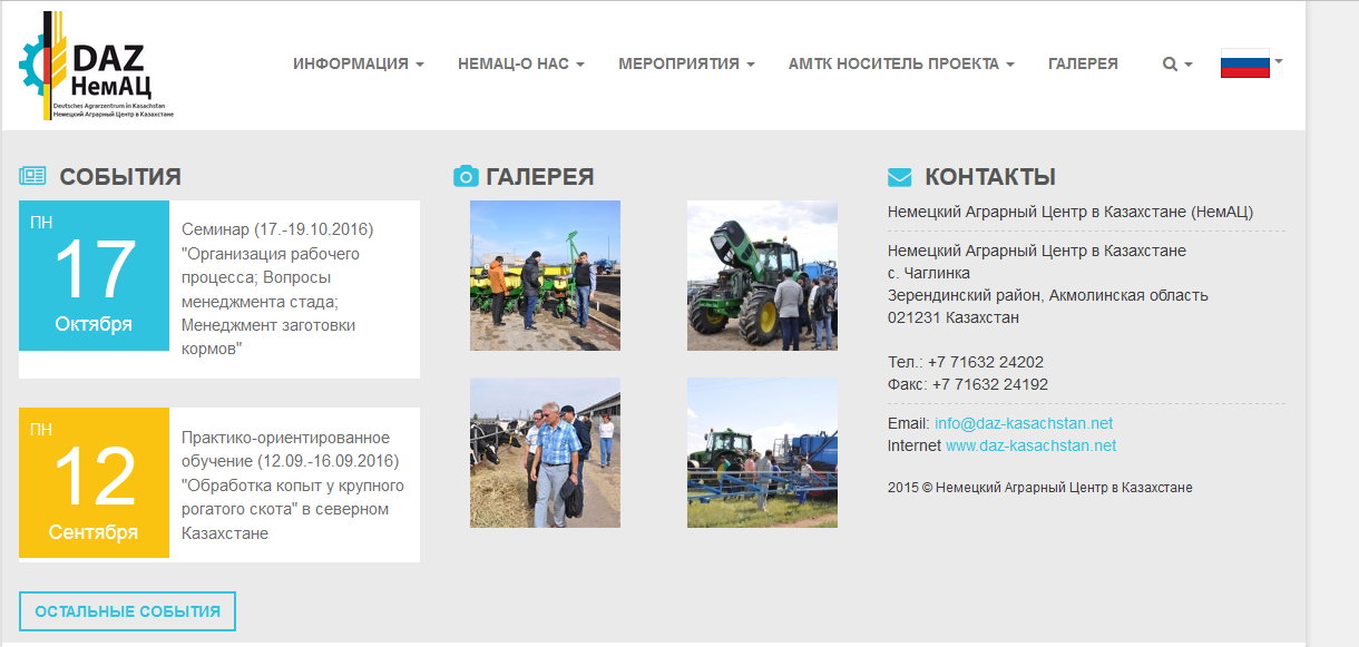 сайт немецкого аграрного центра в казахстане