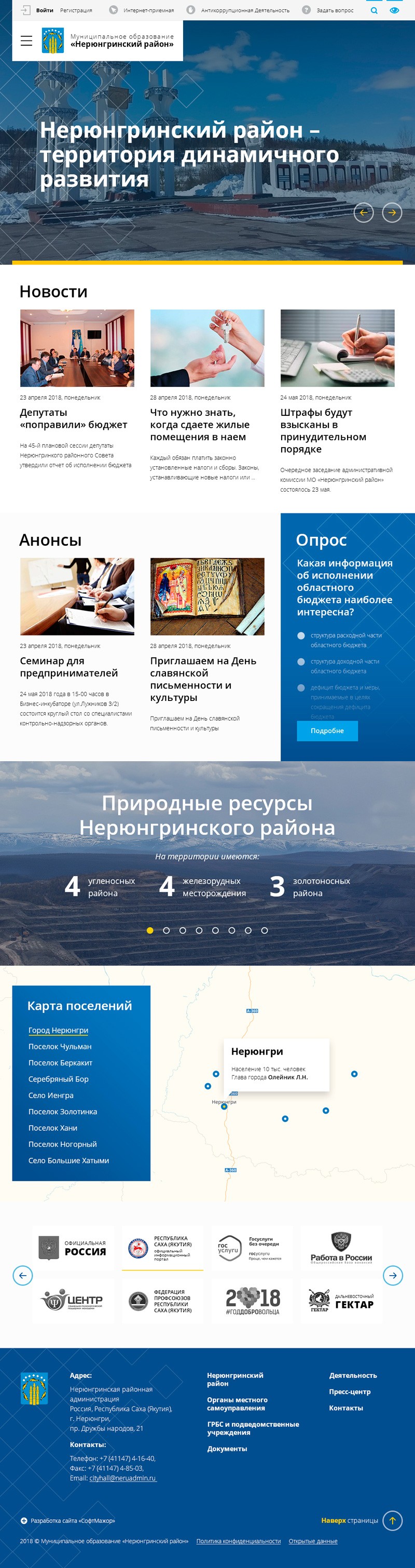 официальный сайт нерюнгринской районной администрации