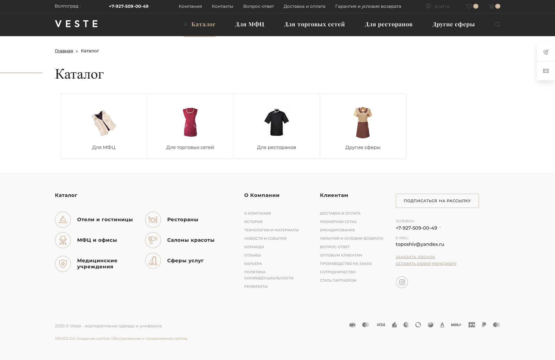 интернет-магазин корпоративной одежды и униформы veste