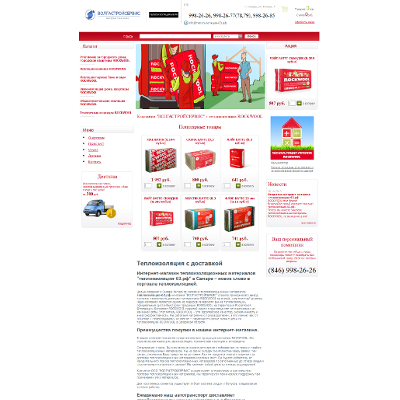 интернет-магазин теплоизоляционных материалов "теплоизоляция-63.рф"