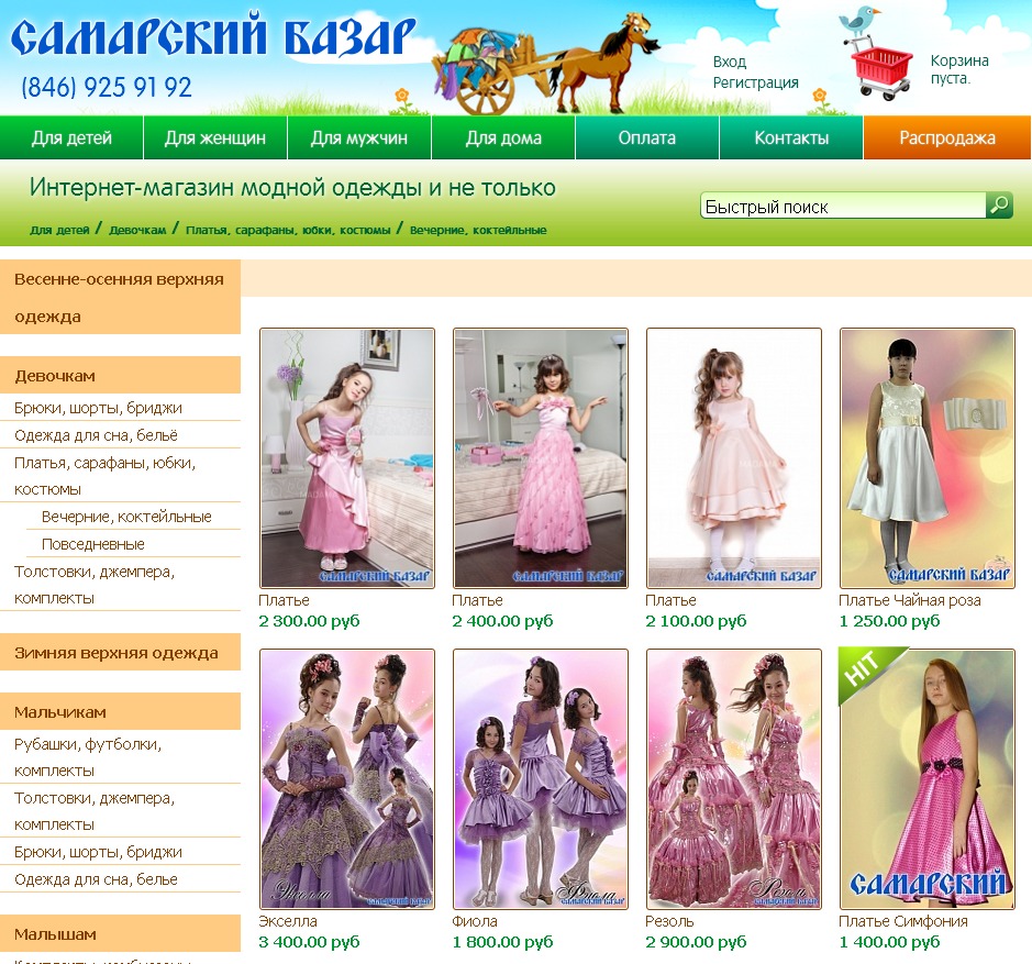 интернет-магазин одежды "самарский базар"