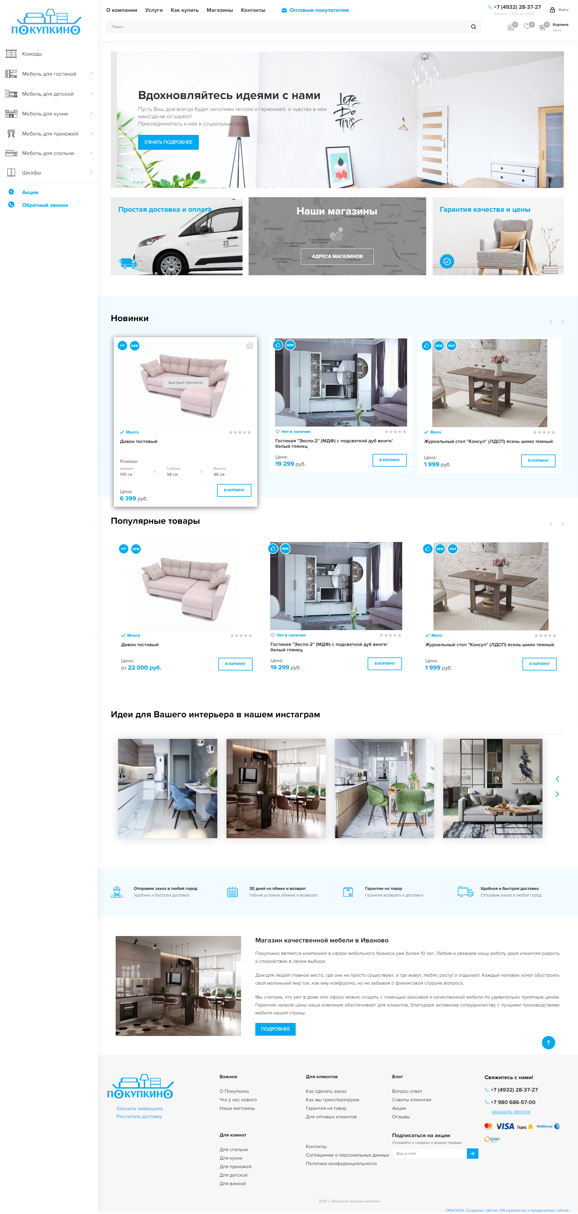 интернет-магазин мебели и товаров для дома