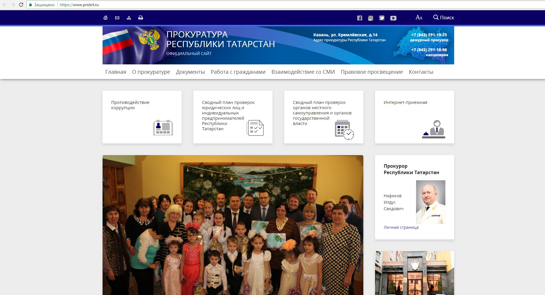 официальный сайт прокуратуры республики татарстан