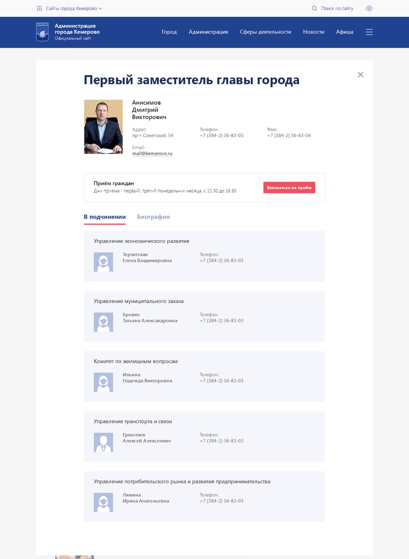 официальный сайт администрации города кемерово