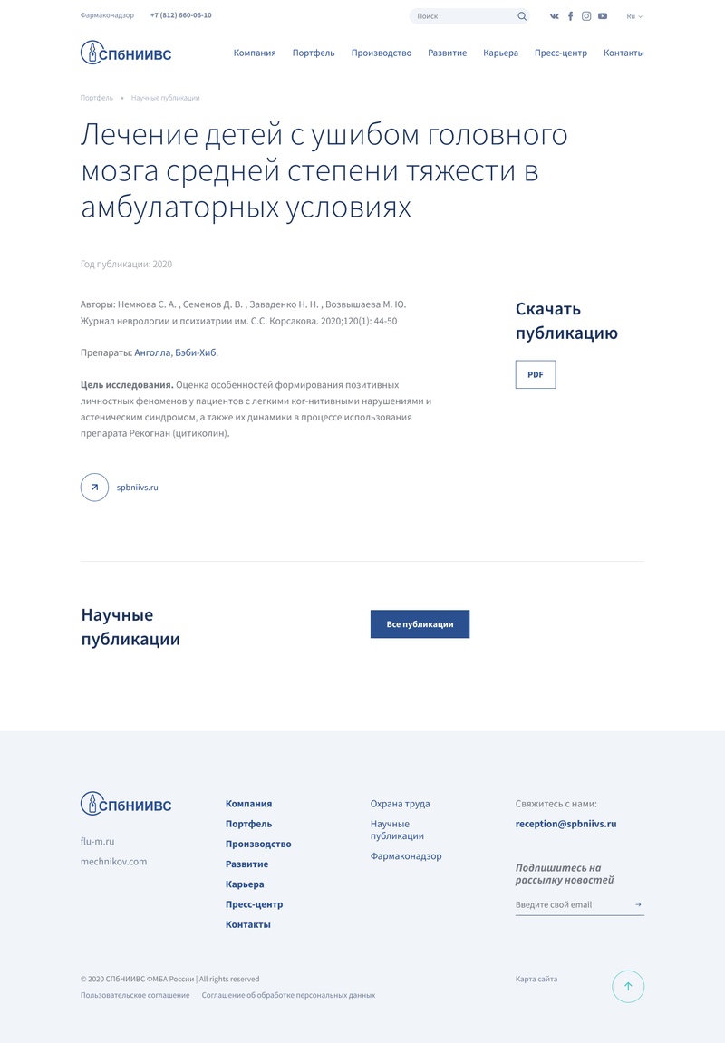 официальный сайт санкт-петербургского нии вакцин и сывороток