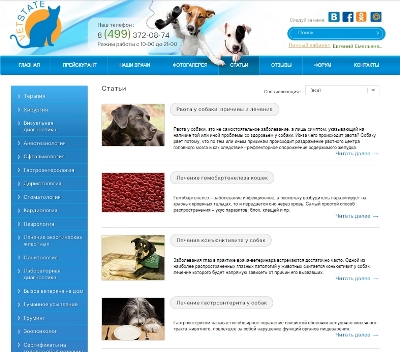 сайт ветеринарной клиники