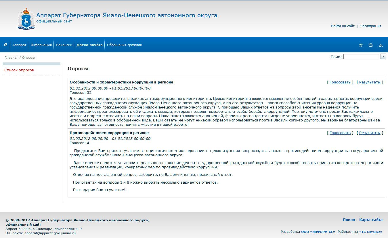 официальный сайт аппарата губернатора ямало-ненецкого автономного округа