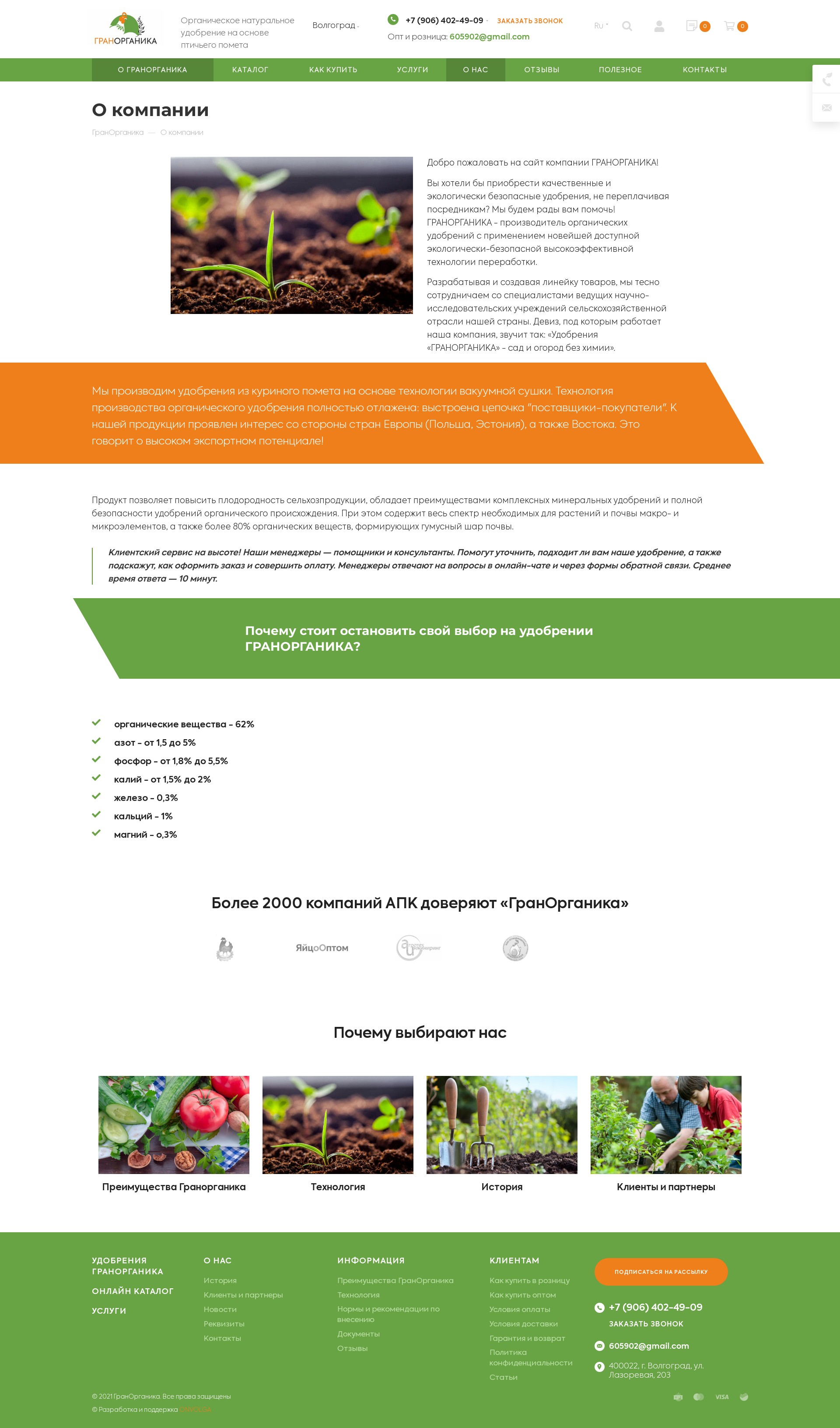 «гранорганика»: интернет-магазин производителя органических удобрений