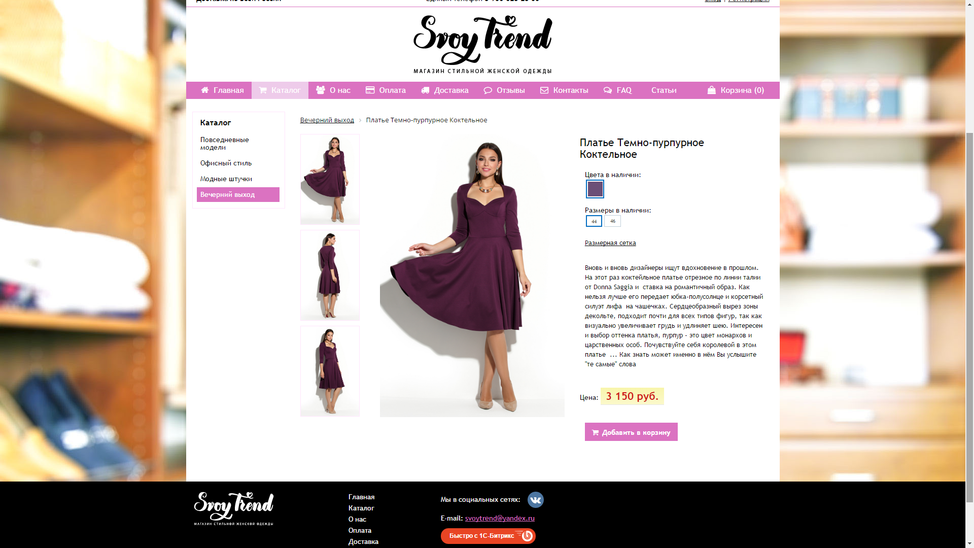 интернет-магазин женской одежды svoy trend