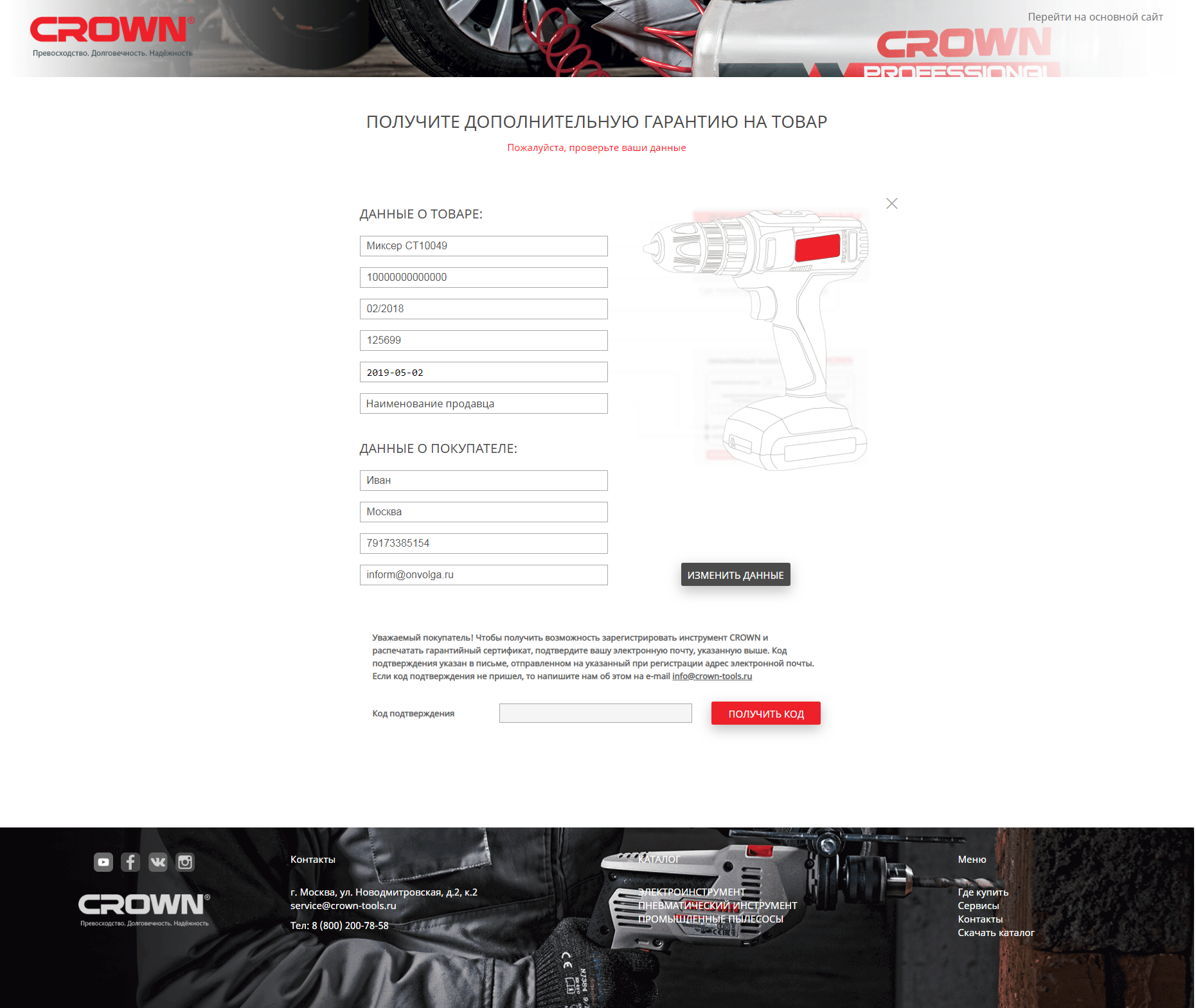 сайт сервисного центра crown