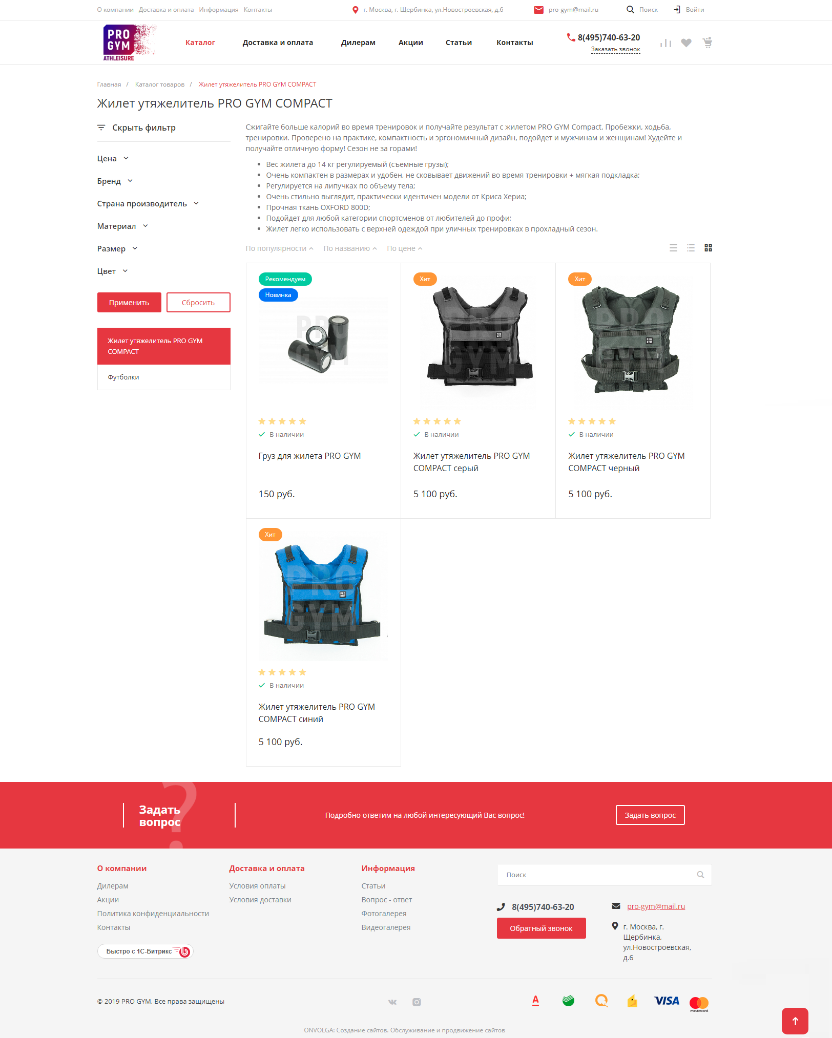 интернет-магазин жилетов-утяжелителей и спортивной одежды pro gym