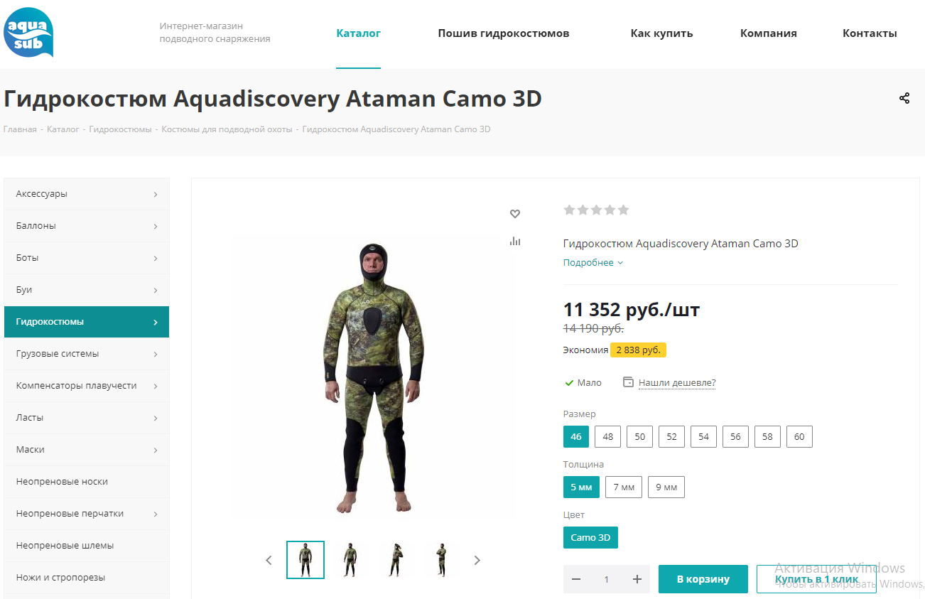 аквасаб — интернет-магазин снаряжения для подводной охоты