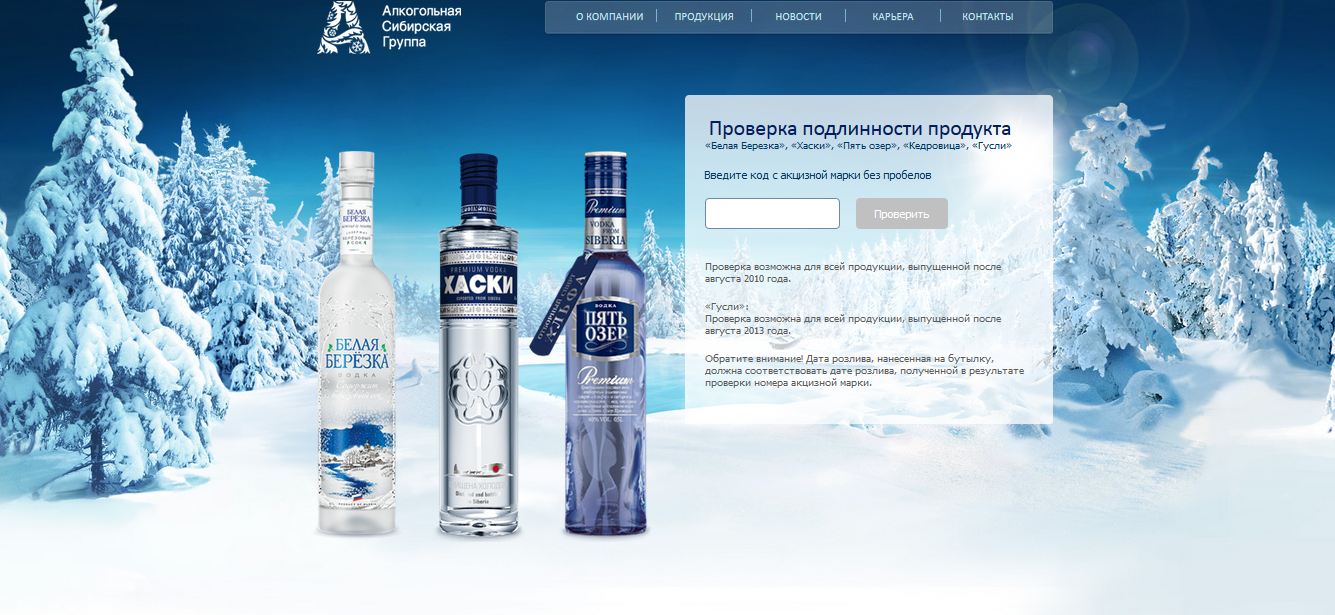 информационный сайт компании «алкогольная сибирская группа»