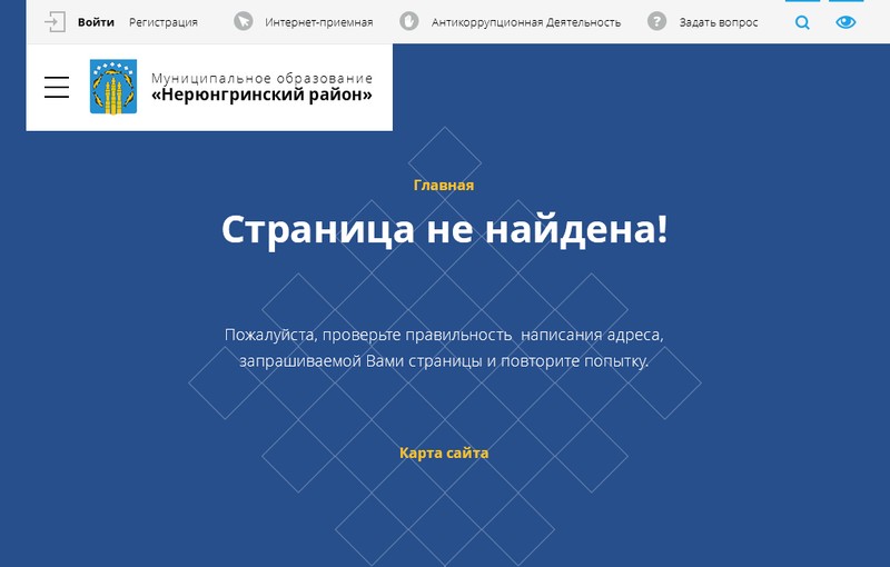 официальный сайт нерюнгринской районной администрации