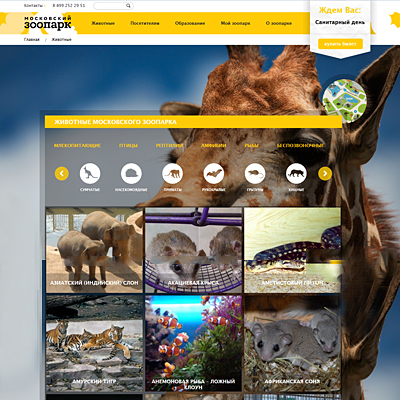 официальный сайт московского зоопарка