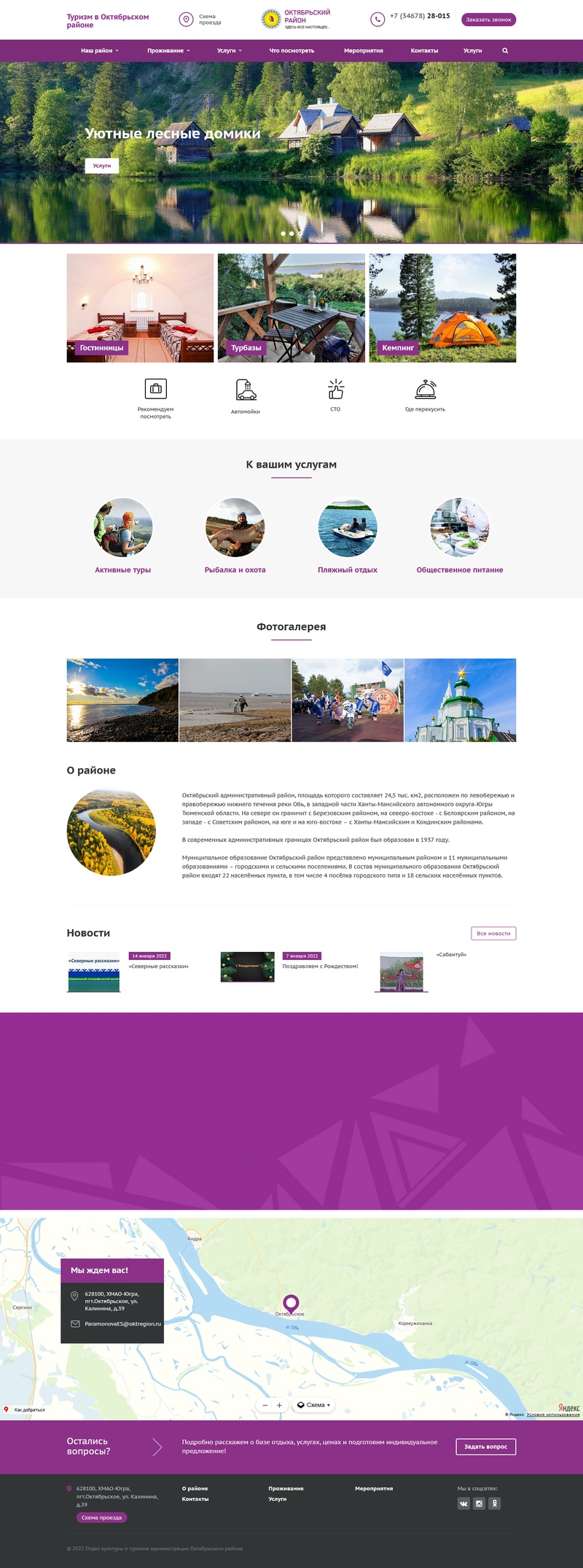 информационный сайт о туризме в октябрьском районе хмао