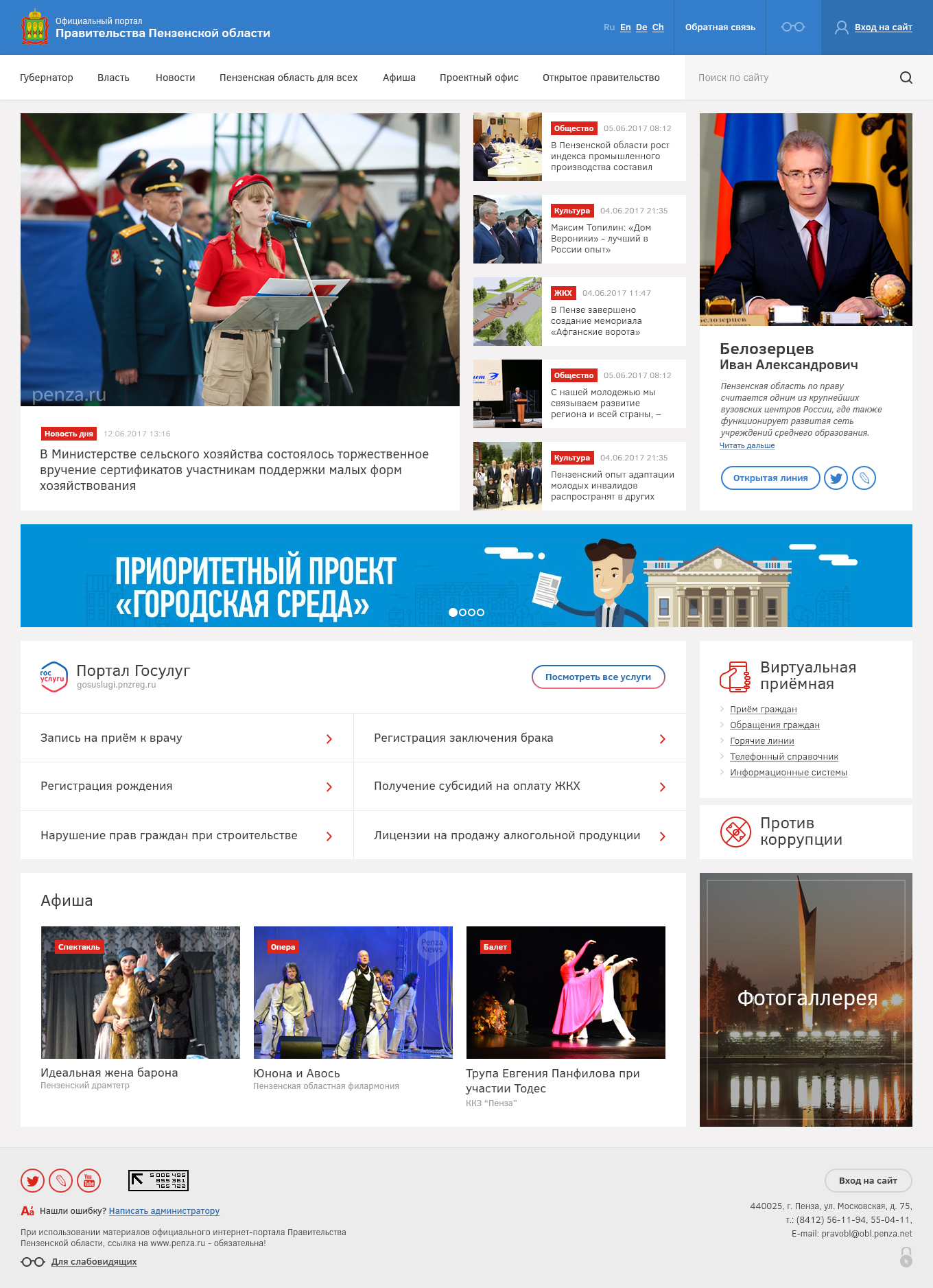 официальный интернет-портал правительства пензенской области
