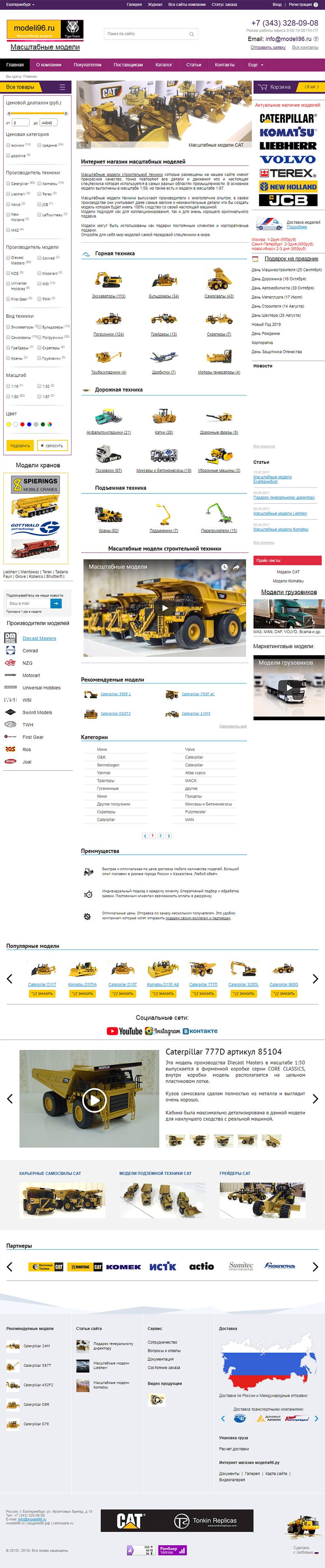 интернет-магазин масштабных моделей modeli96.ru