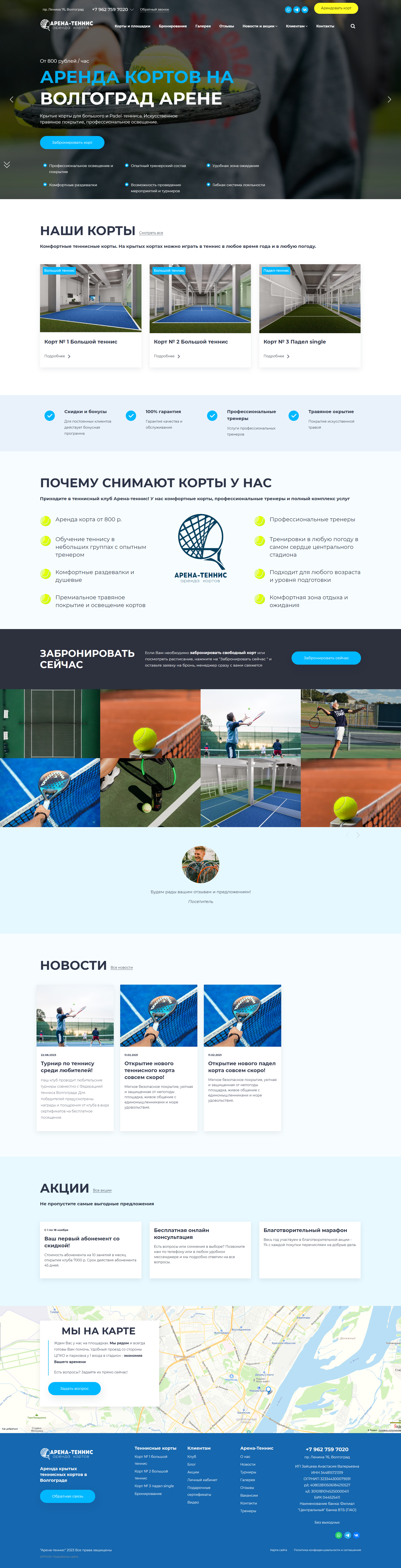 корпоративный сайт компании «арена-теннис»
