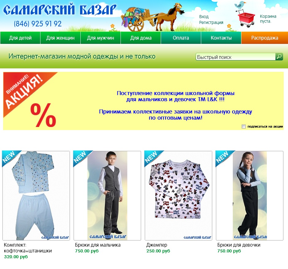 интернет-магазин одежды "самарский базар"