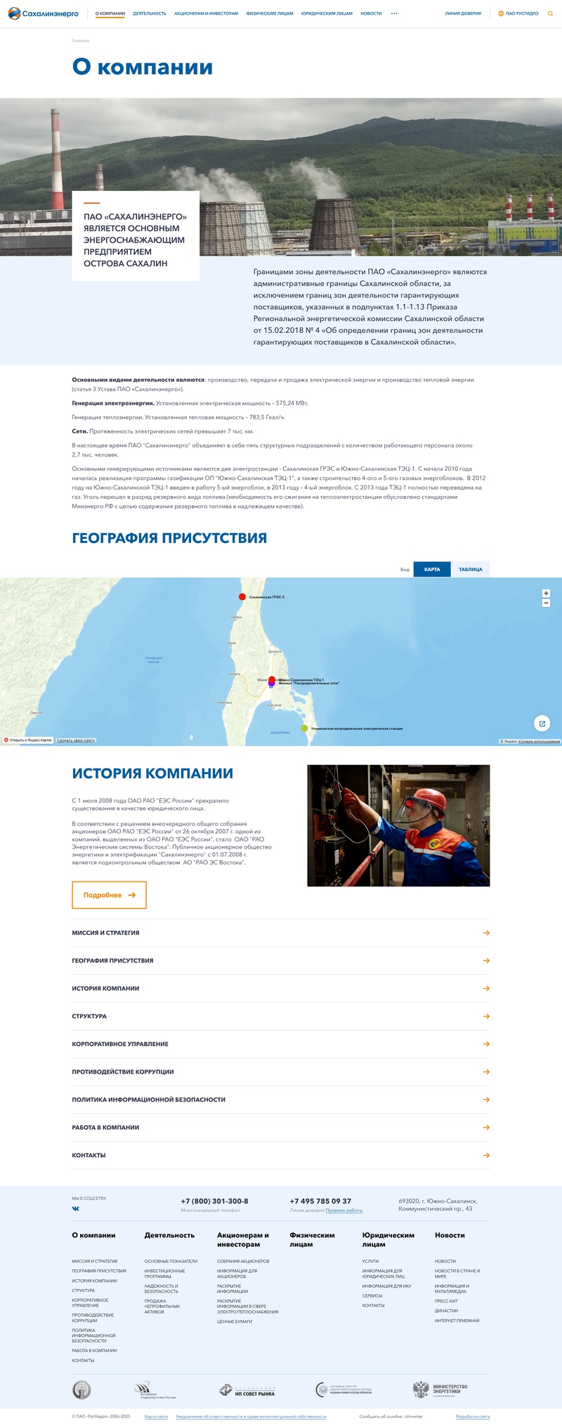 разработка официального сайта пао «сахалинэнерго»