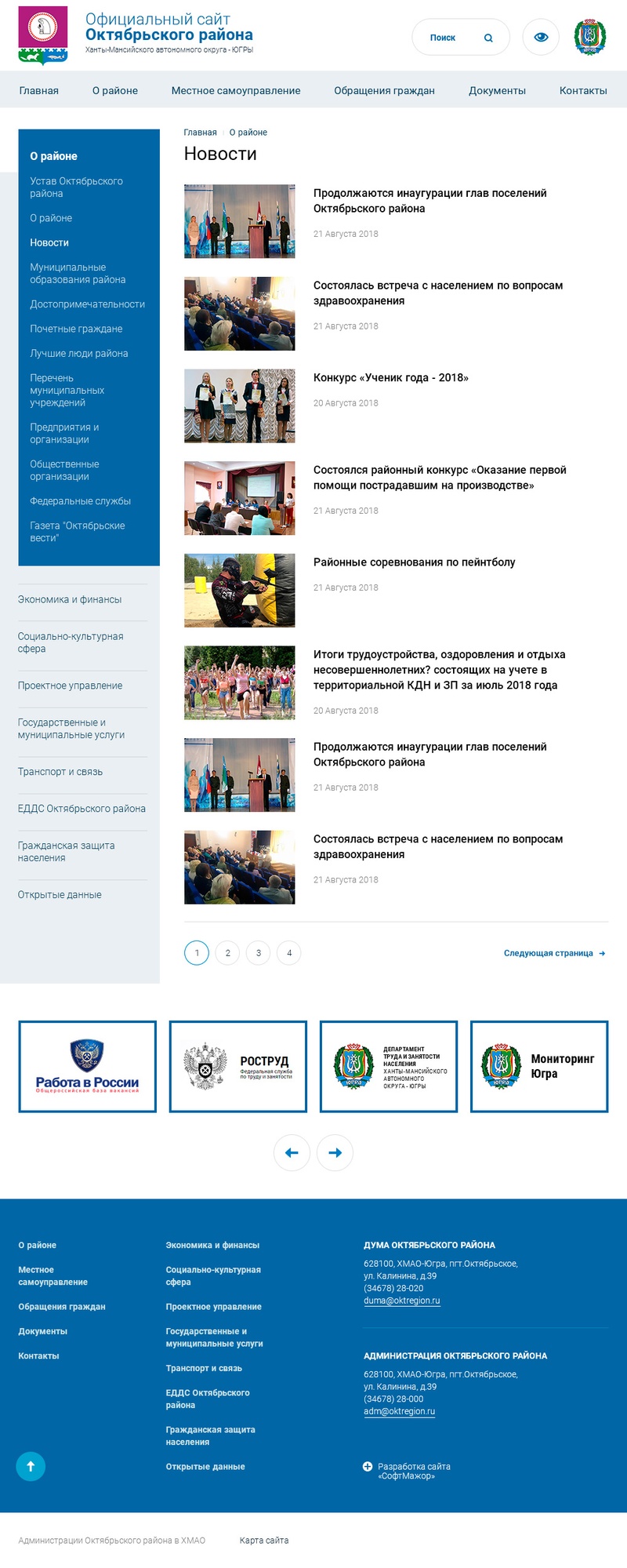 официальный сайт администрации октябрьского района хмао-югры