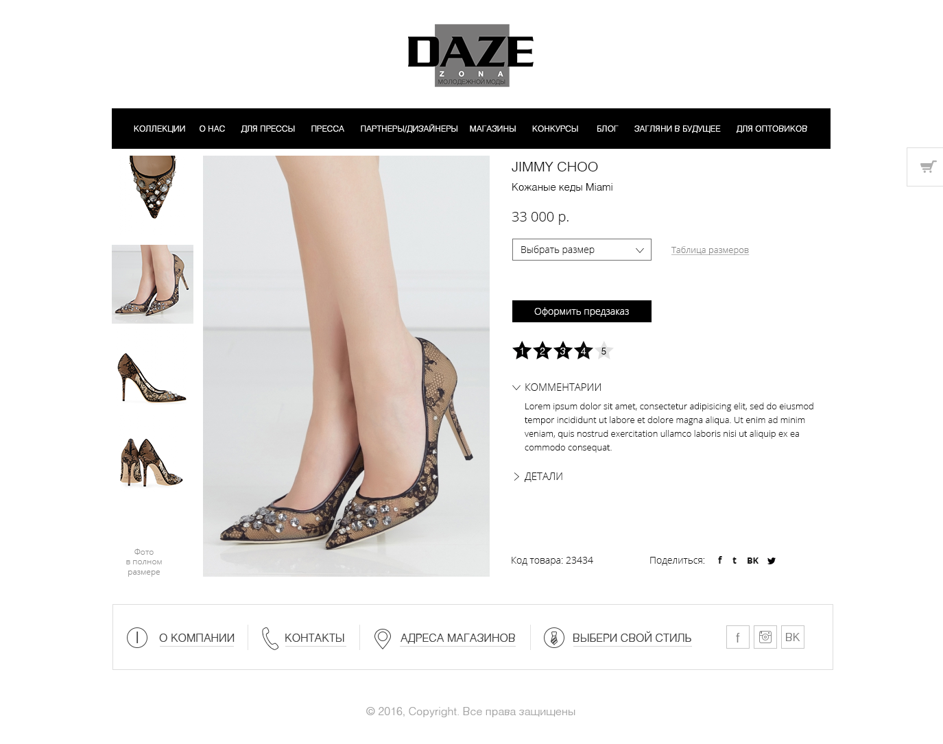 daze zona, интернет-магазин обуви