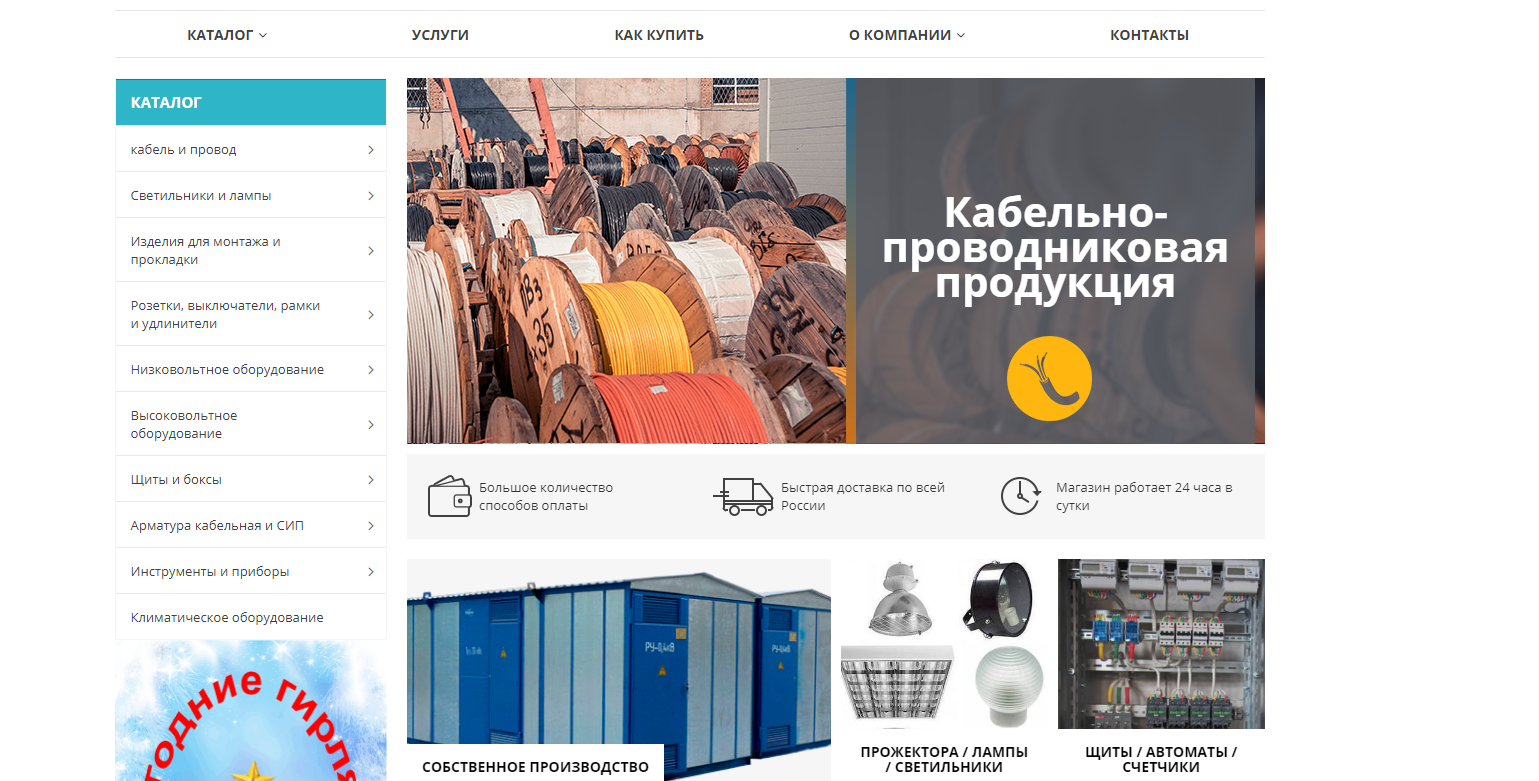 сибкомэлектро - интернет-магазин электротоваров