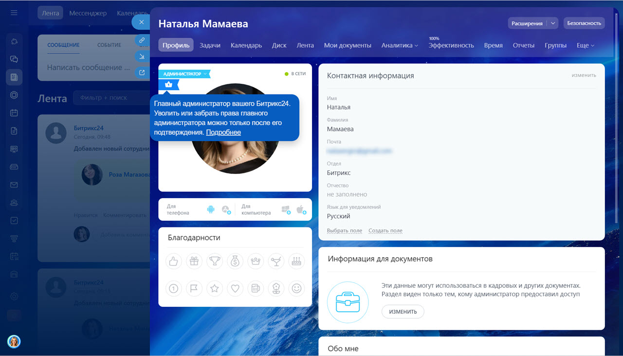 Битрикс24 Битрикс24