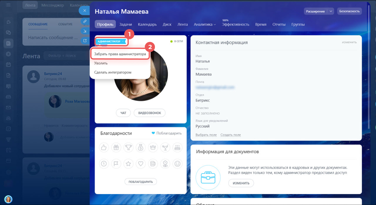 Битрикс24 Битрикс24