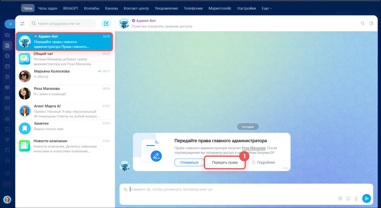 Битрикс24 Битрикс24