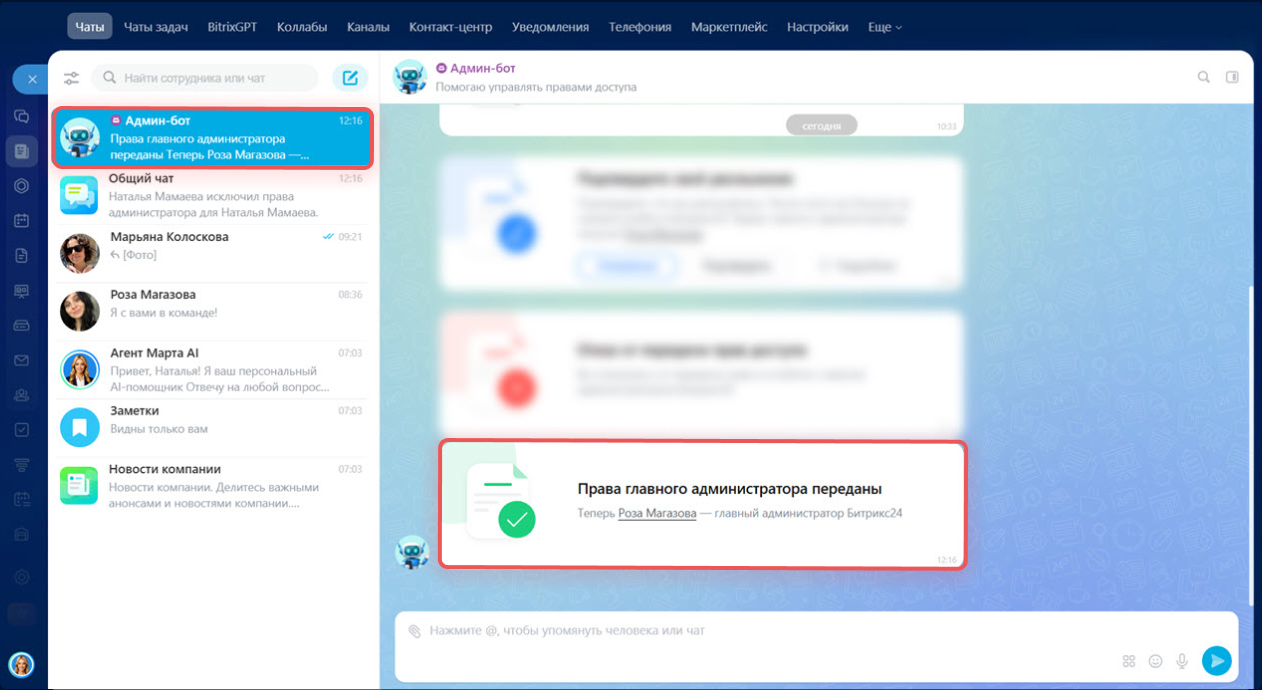 Битрикс24 Битрикс24
